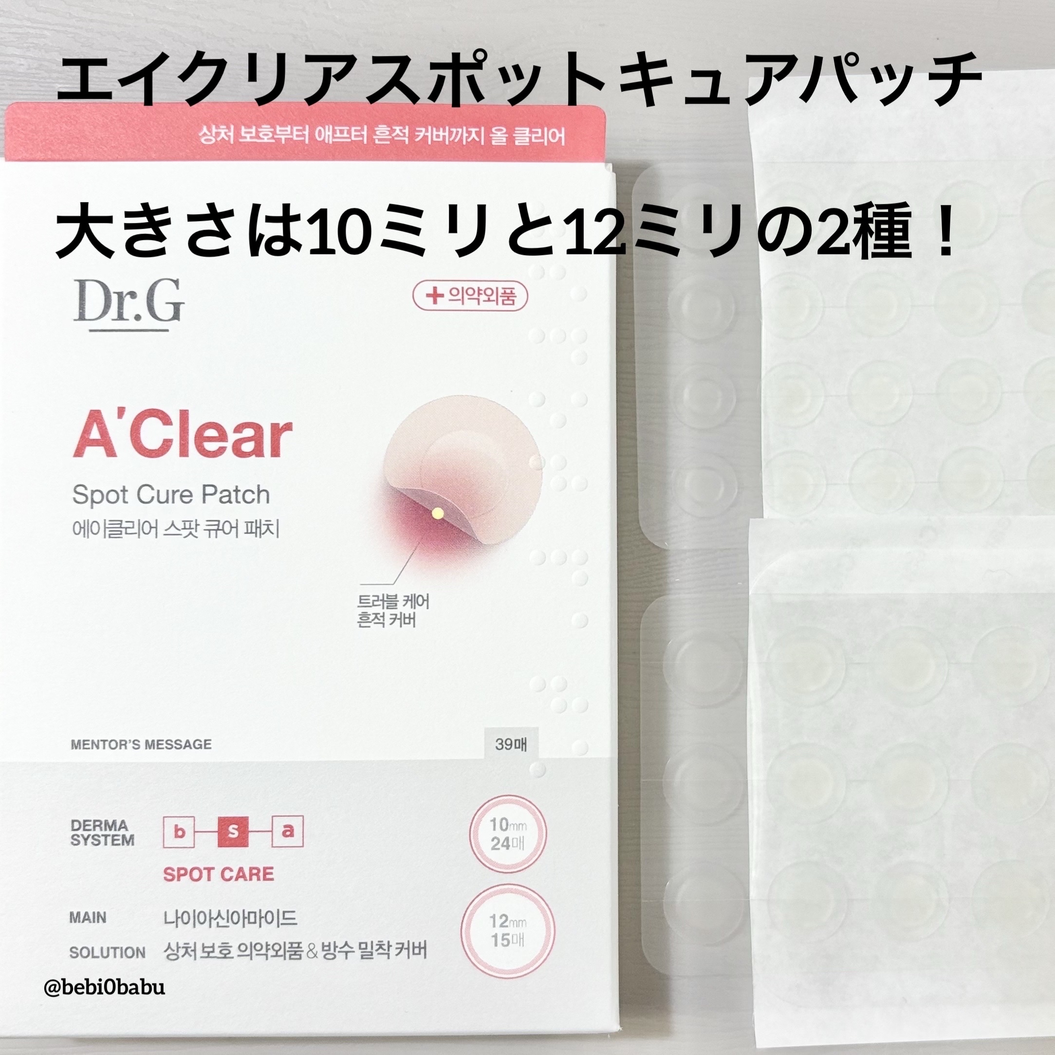 エイクリアスポットキュアパッチ/Dr.G/その他スキンケアを使ったクチコミ（3枚目）