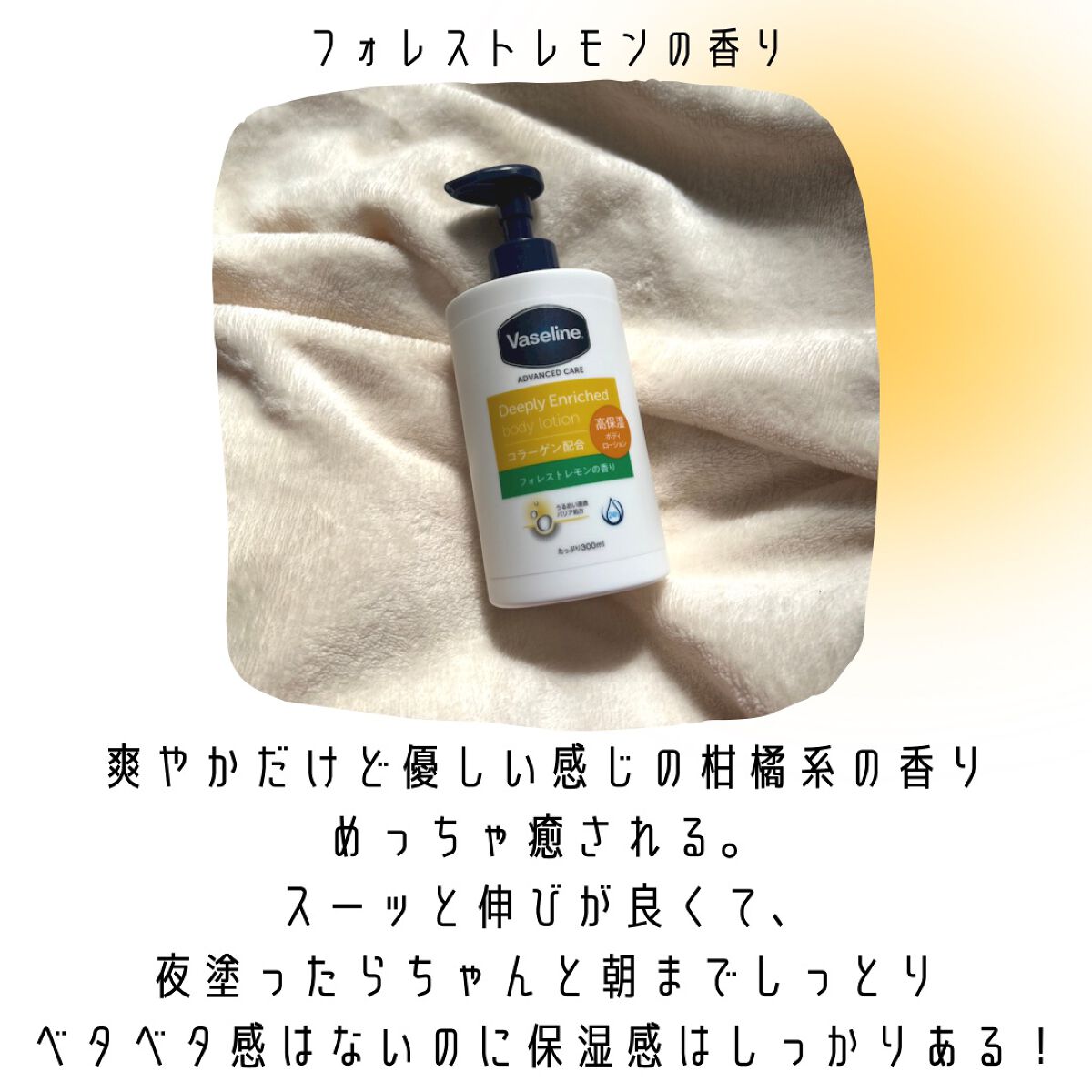 ディープリーエンリッチド ボディローション フォレストレモンの香り/ヴァセリン/ボディローションを使ったクチコミ(2枚目)
