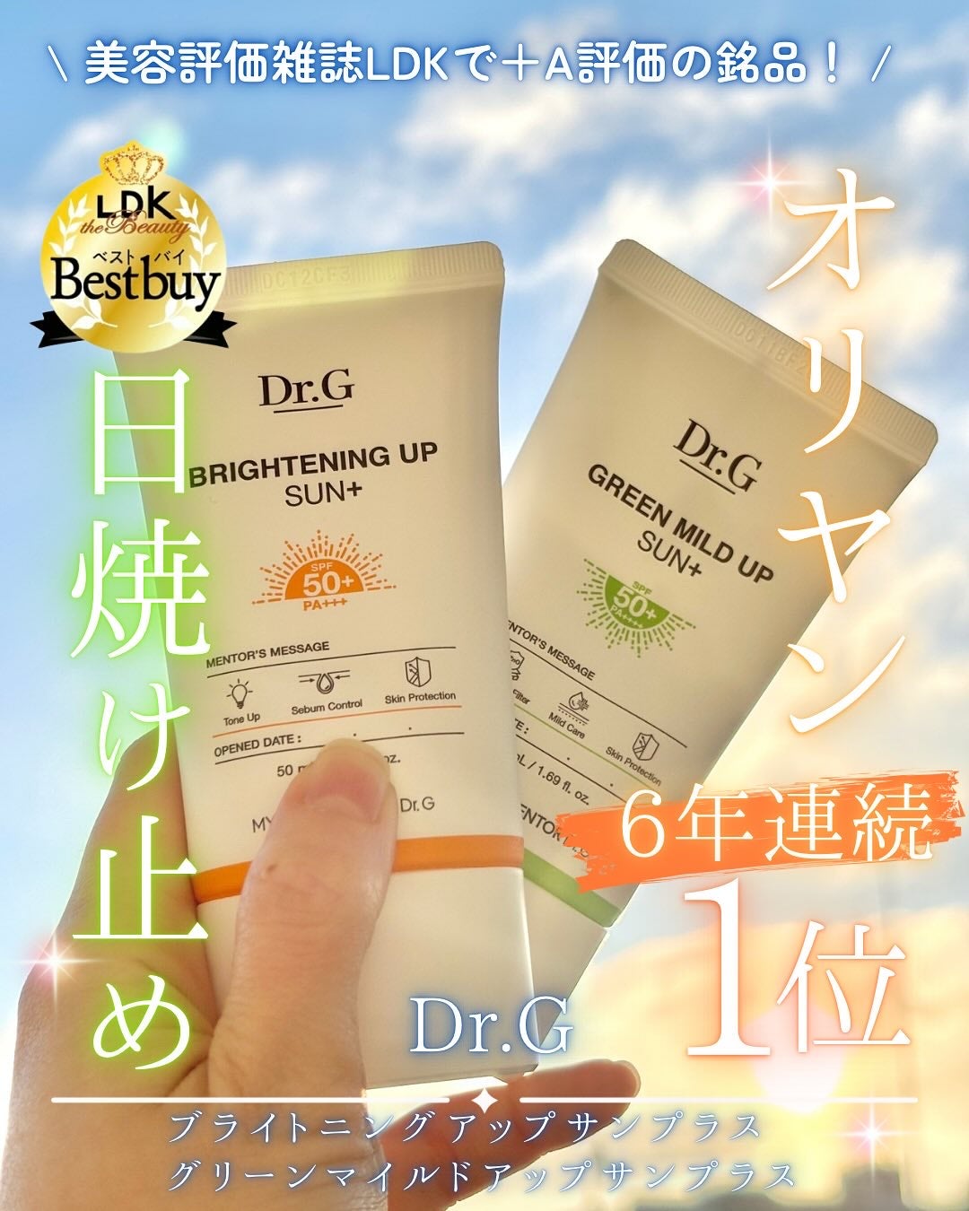 ブライトニングアップサンプラス/Dr.G/日焼け止めクリームを使ったクチコミ(1枚目)