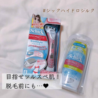 ツルスベ肌になりたいなら…♥

シックハイドロシルク 
トリムスタイル/シェービングジェル


LIPSを通してSchick様より頂きました！
ありがとうございます😌💗


✐シックハイドロシルク トリ