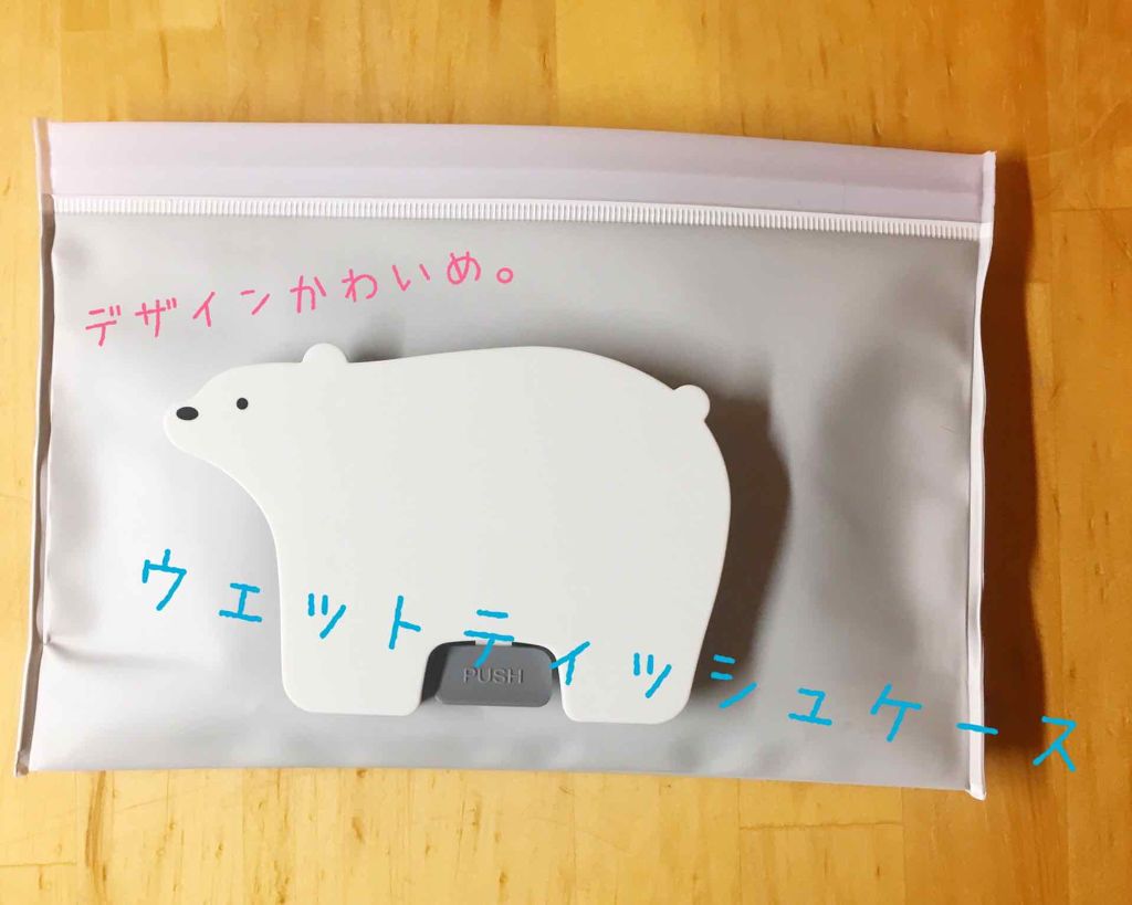 セリア ウエットシートのフタのクチコミ「100均に行くとついつい色々な物を買っちゃうのです。

今回はウェットティッシュケースを買いま.....」（1枚目）