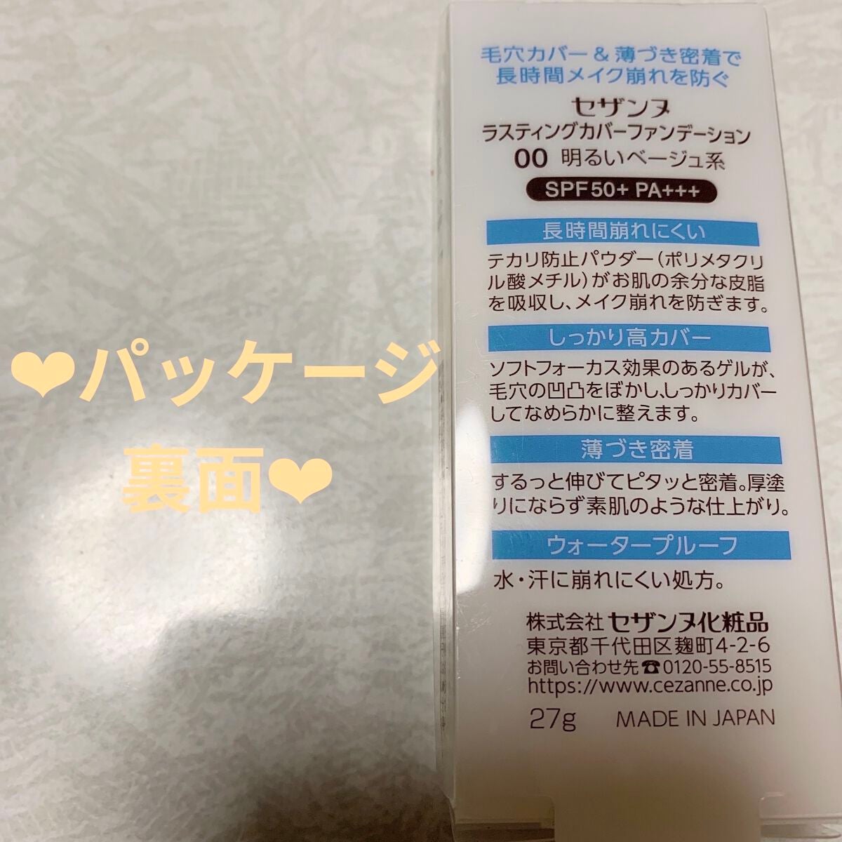 ラスティングカバーファンデーション/CEZANNE/リキッドファンデーションを使ったクチコミ(2枚目)