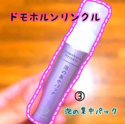 無料お試しセット(旧) / ドモホルンリンクルの口コミ | おすすめ 無料お試しセット(旧) / ドモホルンリンクルの口コミ | おすすめ