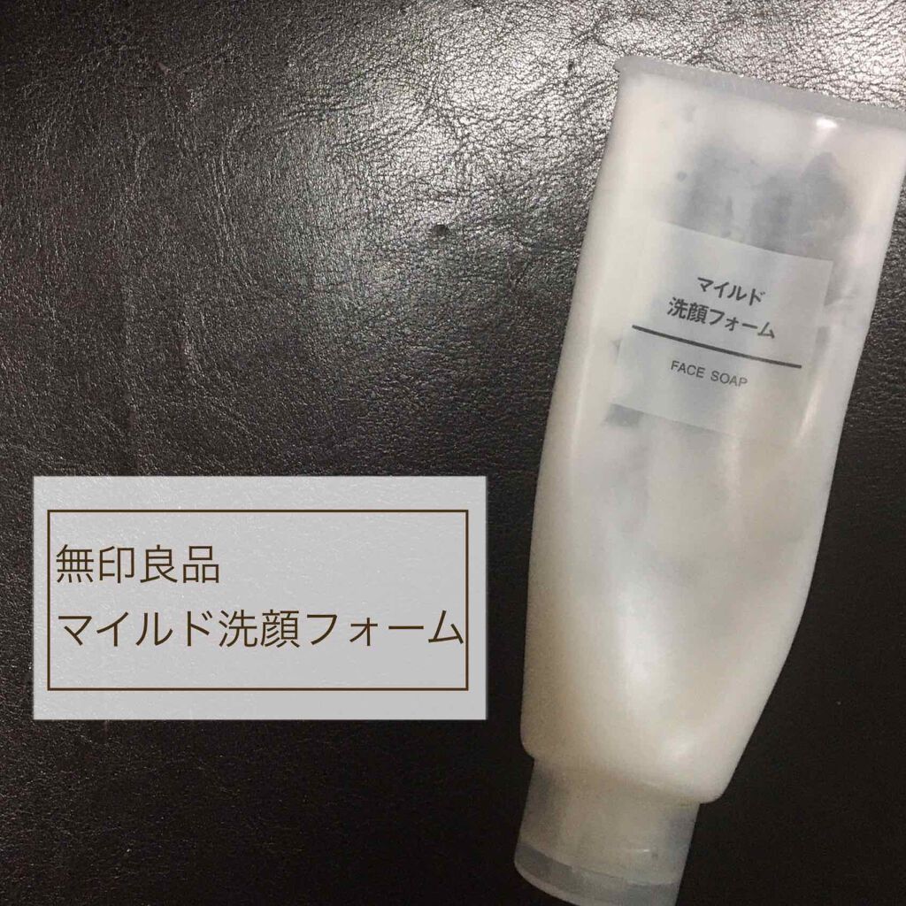 マイルド洗顔フォーム/無印良品/洗顔フォームを使ったクチコミ(2枚目)