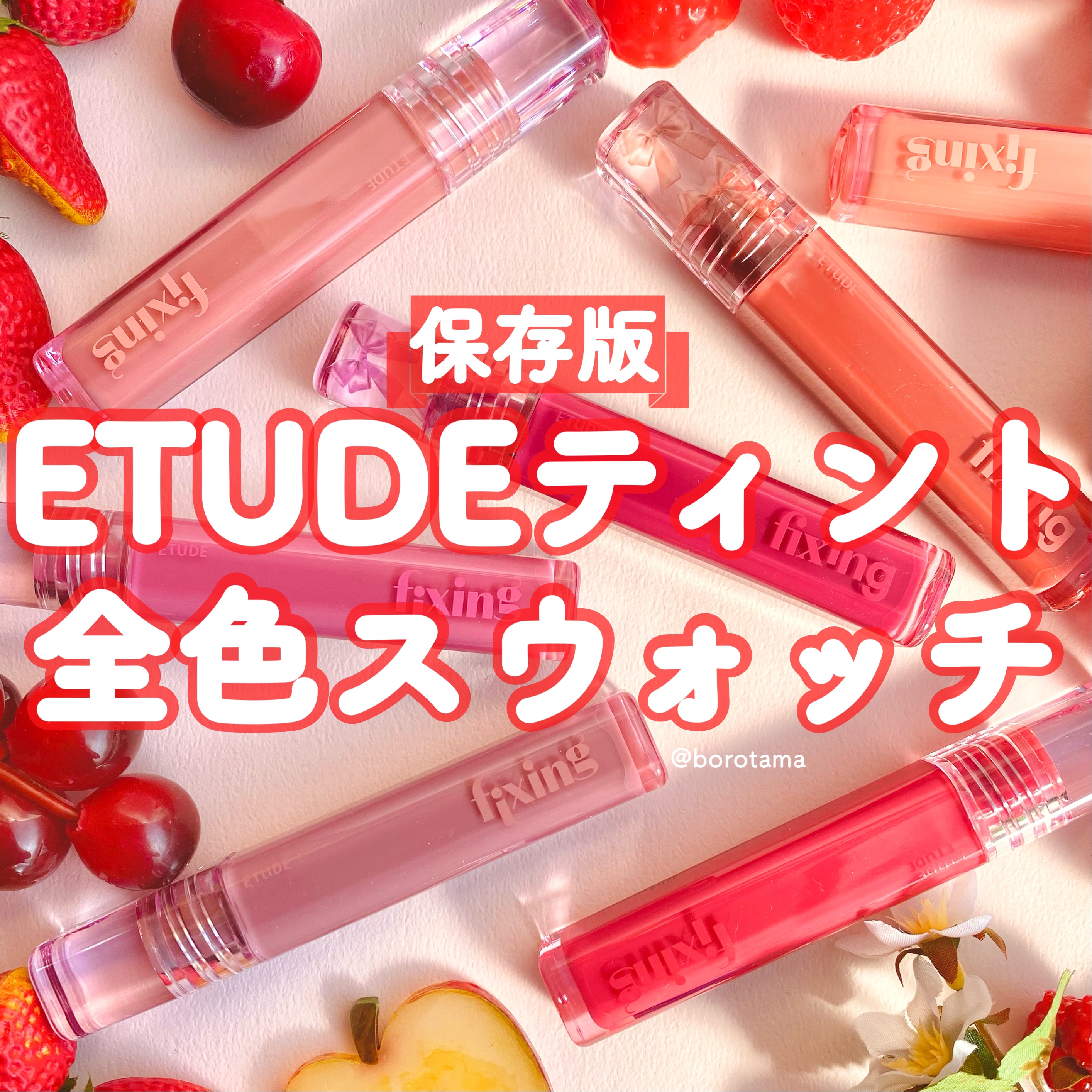 グロウ フィクシングティント/ETUDE/リップティントを使ったクチコミ（1枚目）
