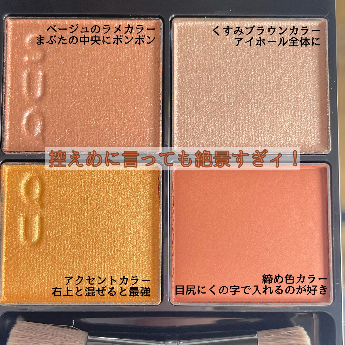 シグニチャー カラー アイズ/SUQQU/アイシャドウパレットを使ったクチコミ（2枚目）