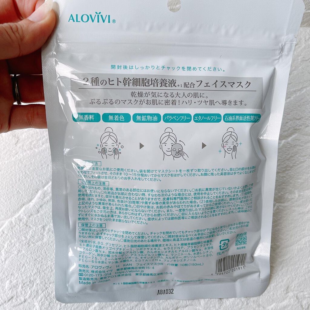 ヒト幹細胞フェイスマスク/アロヴィヴィ/シートマスク・パックを使ったクチコミ（2枚目）