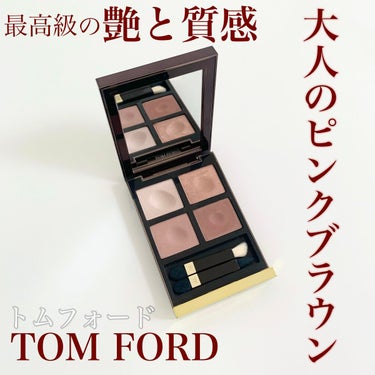 TomFord アイカラークォード 31 スールサーブル - アイシャドウ