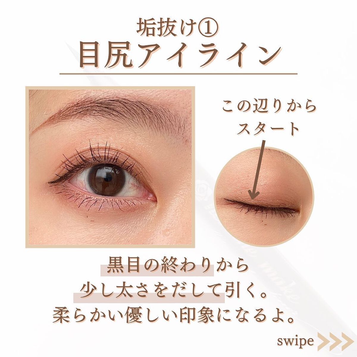 shina【現役メイク講師がママの垢抜け方法を発信】 on LIPS 「\垢抜けママ アイラインアップデート法/若い頃に真っ黒のアイラ..」(4枚目)