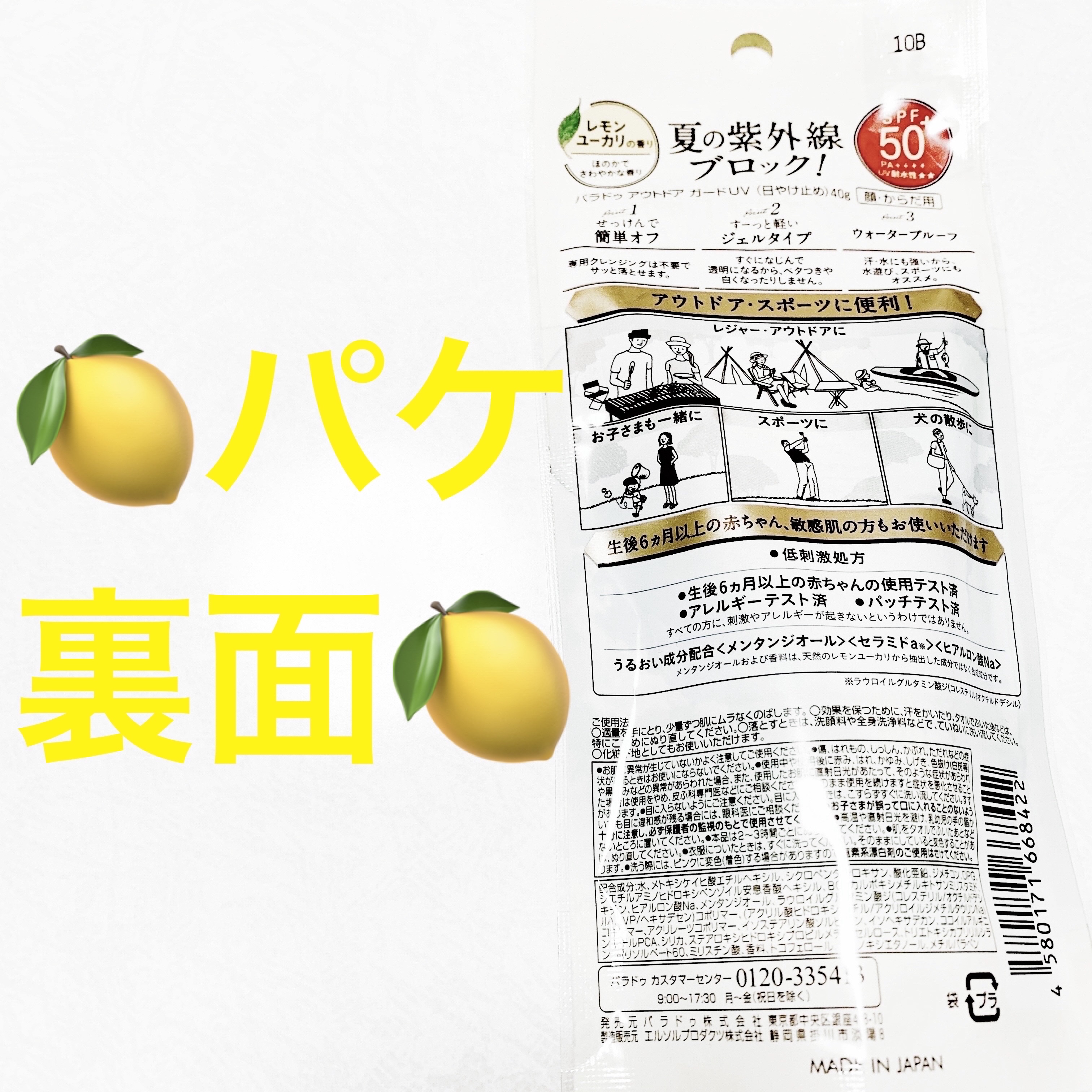 アウトドアガードUV/パラドゥ/日焼け止め・UVケアを使ったクチコミ（2枚目）