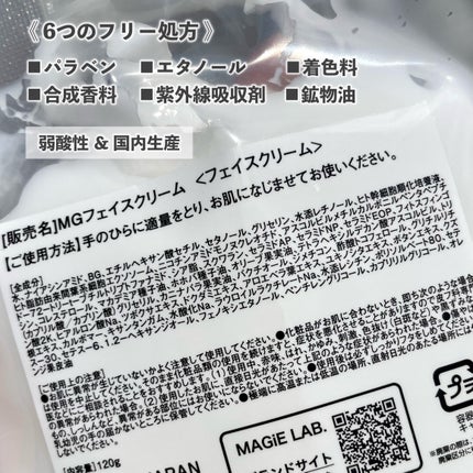 マジラボ フェイスクリーム /SHOBIDO/フェイスクリームを使ったクチコミ(6枚目)