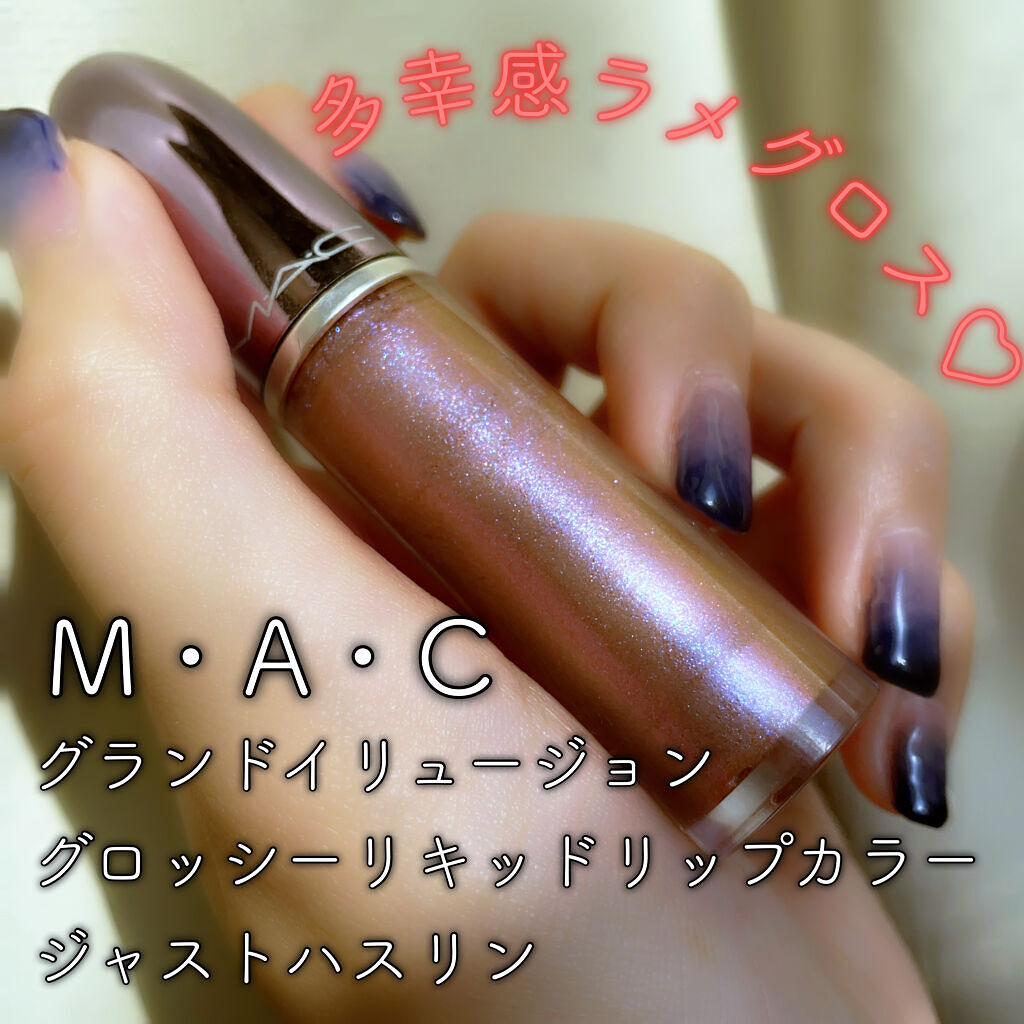 グランドイリュージョン リキッド リップカラー/M・A・C/リップグロスを使ったクチコミ（1枚目）