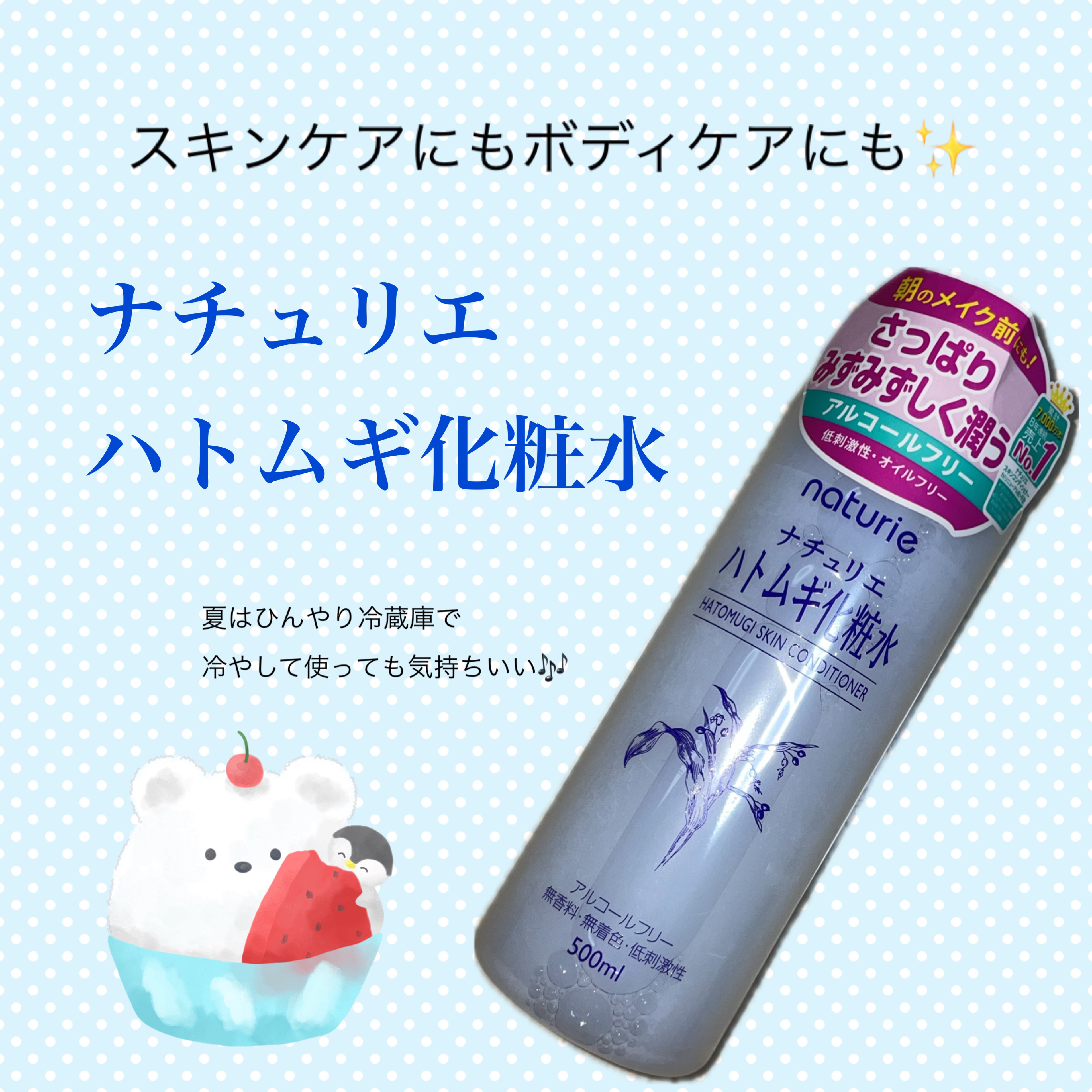 ハトムギ化粧水(ナチュリエ スキンコンディショナー R )/ナチュリエ/化粧水を使ったクチコミ（1枚目）