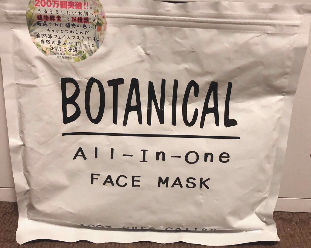 ボタニカルオールインワンフェイスマスク/ボタニカル/シートマスク・パックを使ったクチコミ（1枚目）