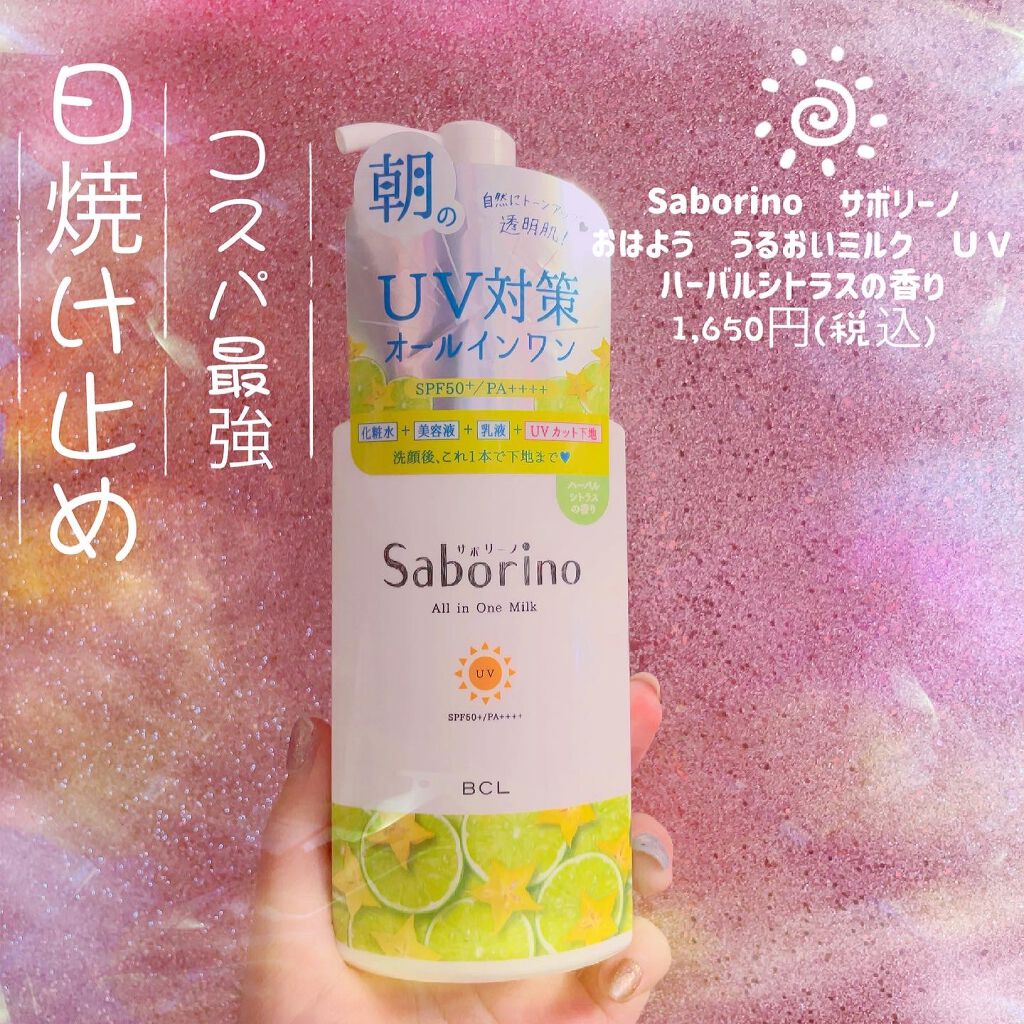 おはようるおいミルク UV HC/サボリーノ/オールインワン化粧品を使ったクチコミ(1枚目)
