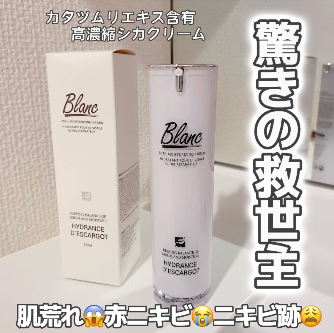 マジックカタツムリクリーム/ブラン/フェイスクリームを使ったクチコミ(1枚目)