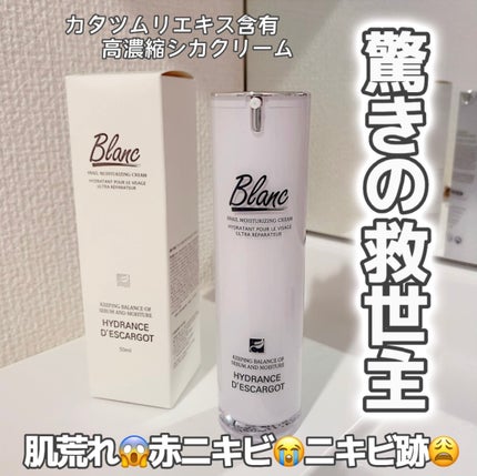 マジックカタツムリクリーム/ブラン/フェイスクリームを使ったクチコミ(1枚目)