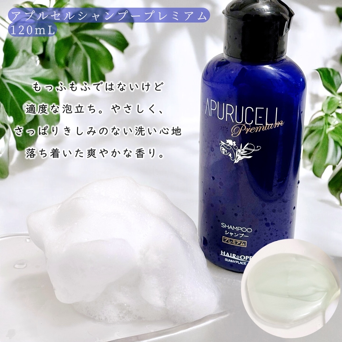 アプルセル シャンプー プレミアム/サニープレイス/市販シャンプーを使ったクチコミ（2枚目）