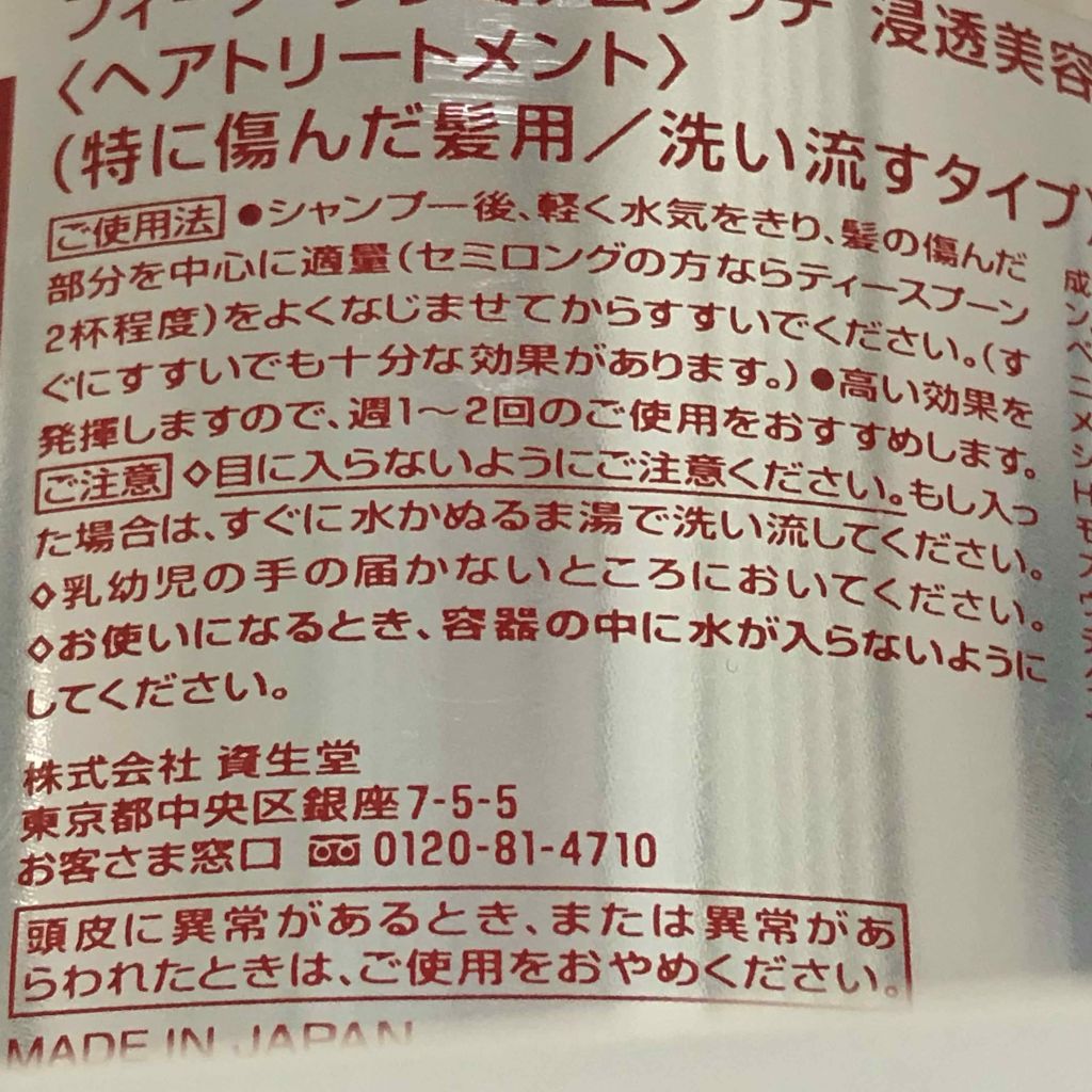 フィーノ　プレミアムタッチ　濃厚美容液ヘアマスク/フィーノ/ヘアマスク・ヘアパックを使ったクチコミ（3枚目）