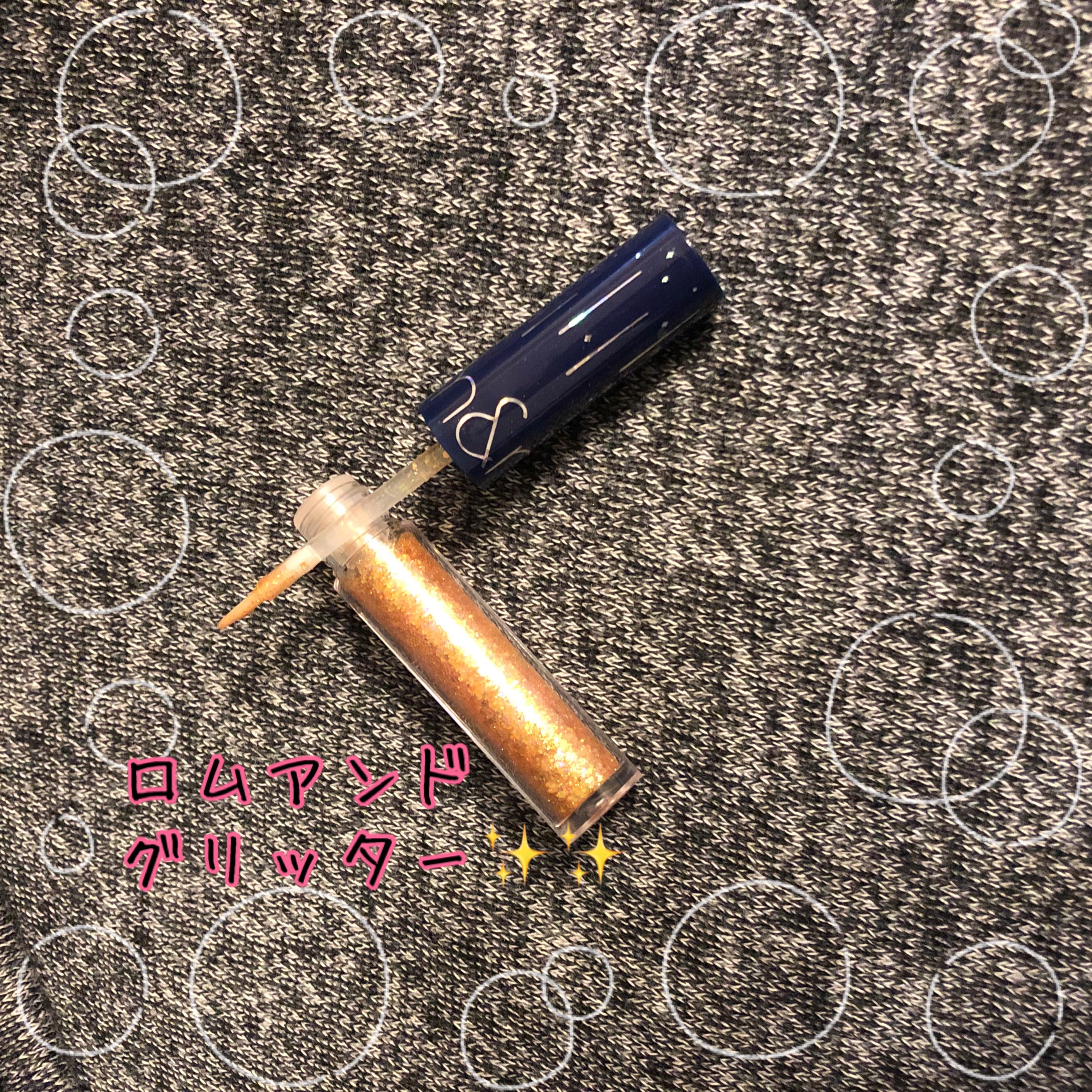 リキッド グリッター シャドウ/rom&nd/グリッターを使ったクチコミ（1枚目）