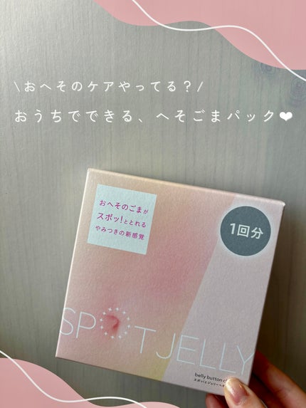 SPOT JELLYïŒã¹ããïŒãšãžã§ãªãŒïŒãžãããŸããã¯/è±ç/ãã®ä»ã¹ãã³ã±ã¢ã䜿ã£ãã¯ãã³ãïŒ1æç®ïŒ