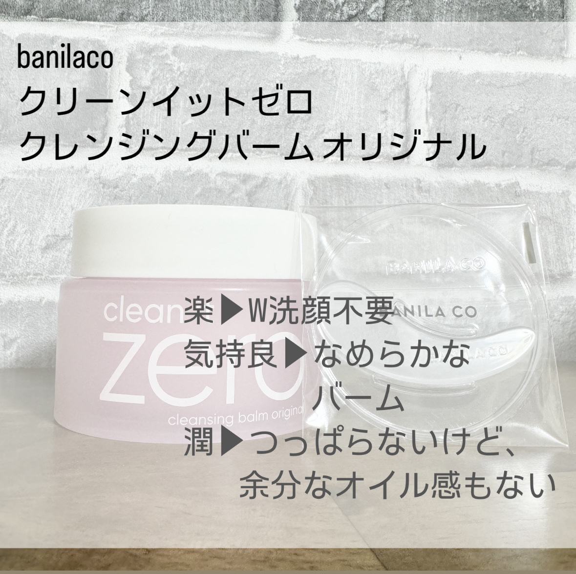 クリーンイットゼロ クレンジングバーム オリジナル 125ml(限定)/BANILA CO/クレンジングバームを使ったクチコミ（3枚目）