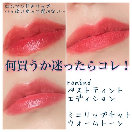 ジューシーラスティングティント/rom&nd/リップティントを使ったクチコミ(1枚目)