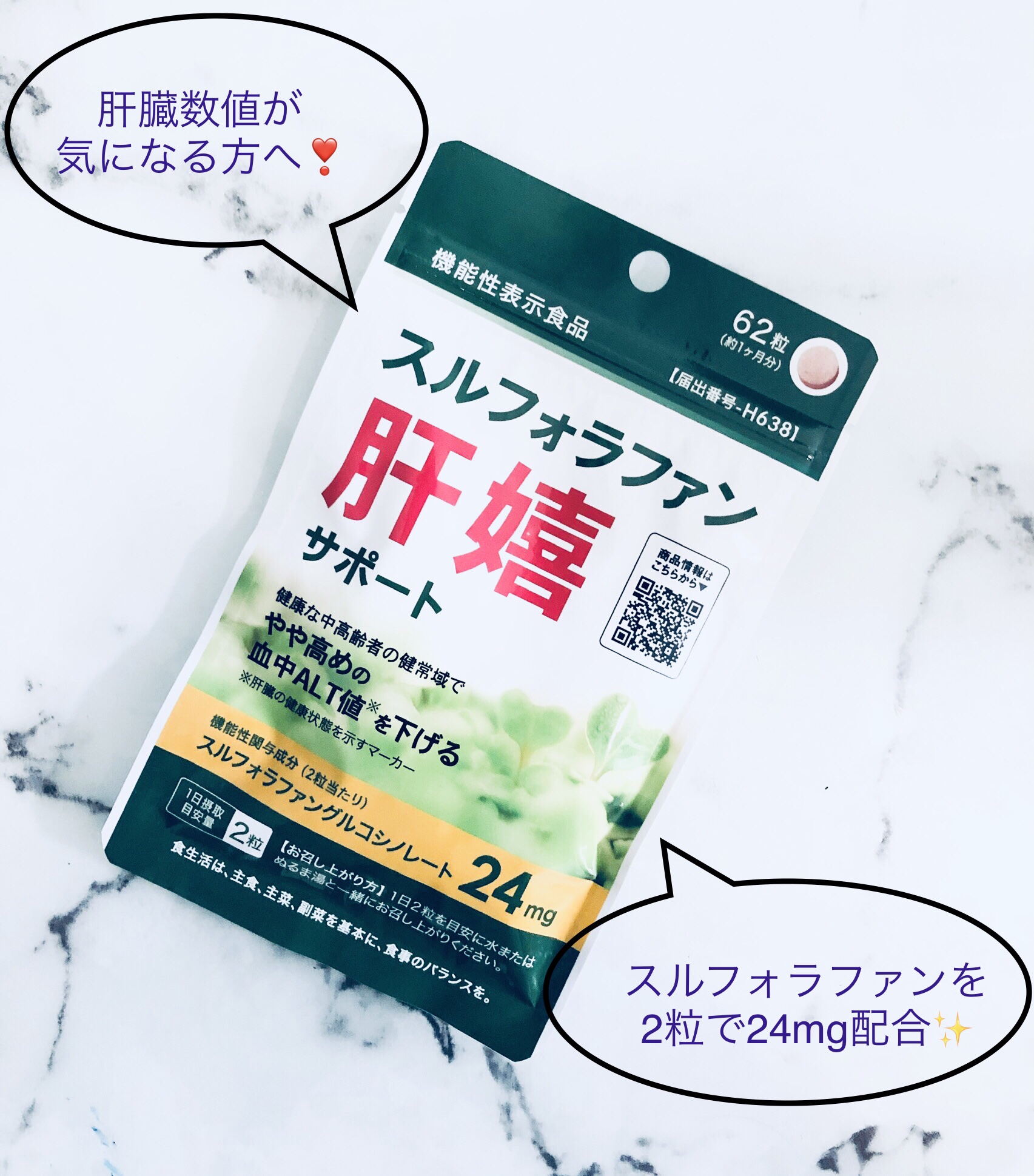 スルフォラファン肝嬉サポート/エクセレントメディカル /健康サプリメントを使ったクチコミ（1枚目）