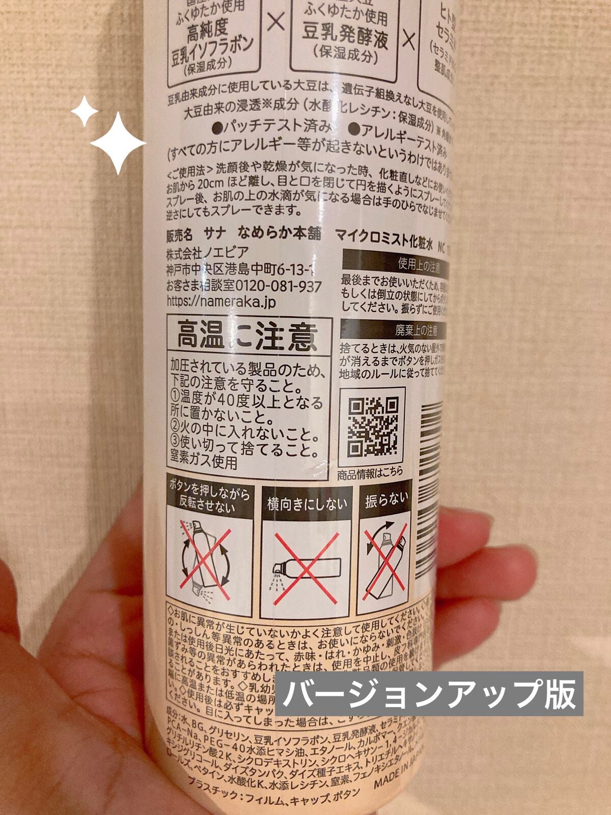 なめらか本舗 マイクロミスト化粧水 NC/なめらか本舗/ミスト状化粧水を使ったクチコミ(3枚目)