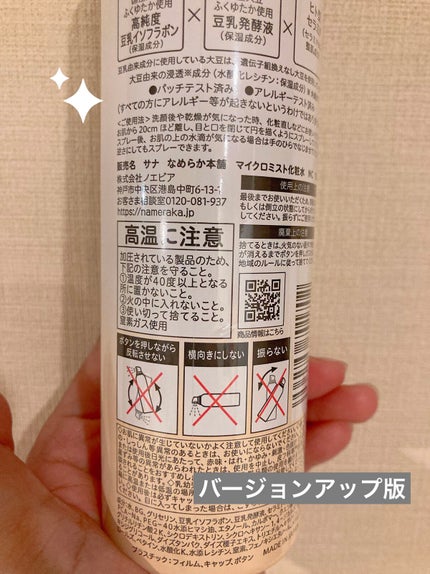 なめらか本舗 マイクロミスト化粧水 NC/なめらか本舗/ミスト状化粧水を使ったクチコミ(3枚目)