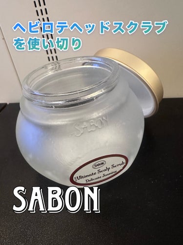 SABON
ヘッドスクラブ デリケート・ジャスミン

ヘビロテヘッドスクラブを使い切り

年中ヘッドスクラブで頭皮ケアをしています。だいたい２日に1回のペースで、頭皮の健康を保っています。
頭皮ケアをす