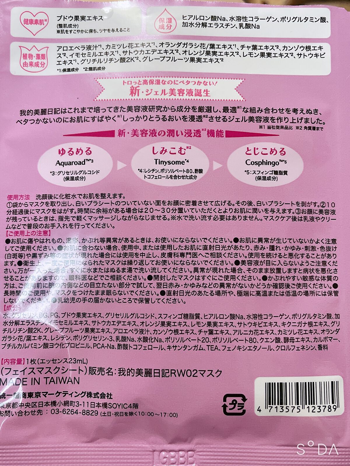 我的美麗日記(私のきれい日記) ぶどうポリフェノールマスク/我的美麗日記/シートマスク・パックを使ったクチコミ(3枚目)