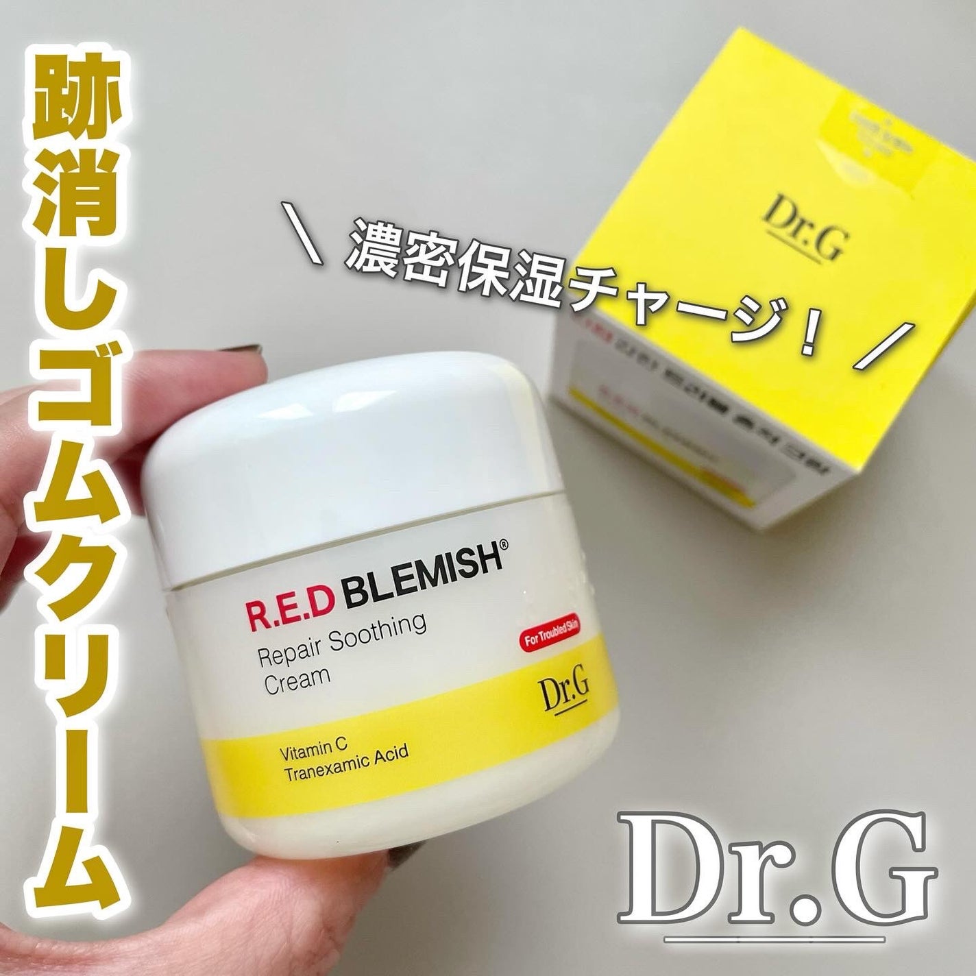 レッドブレミッシュ リペアスージングクリーム/Dr.G/フェイスクリームを使ったクチコミ(1枚目)