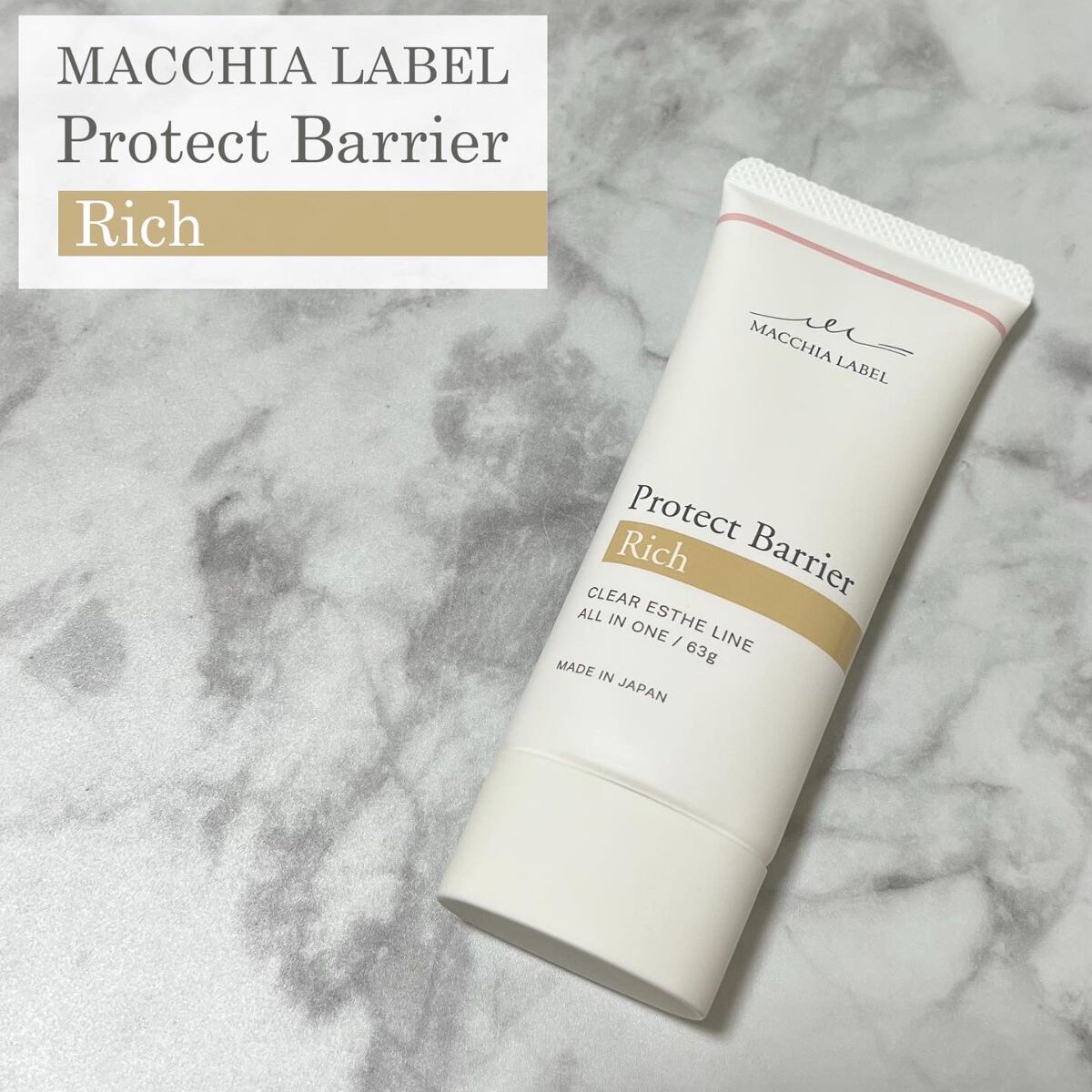 プロテクトバリアリッチc/Macchia Label/オールインワン化粧品を使ったクチコミ(1枚目)