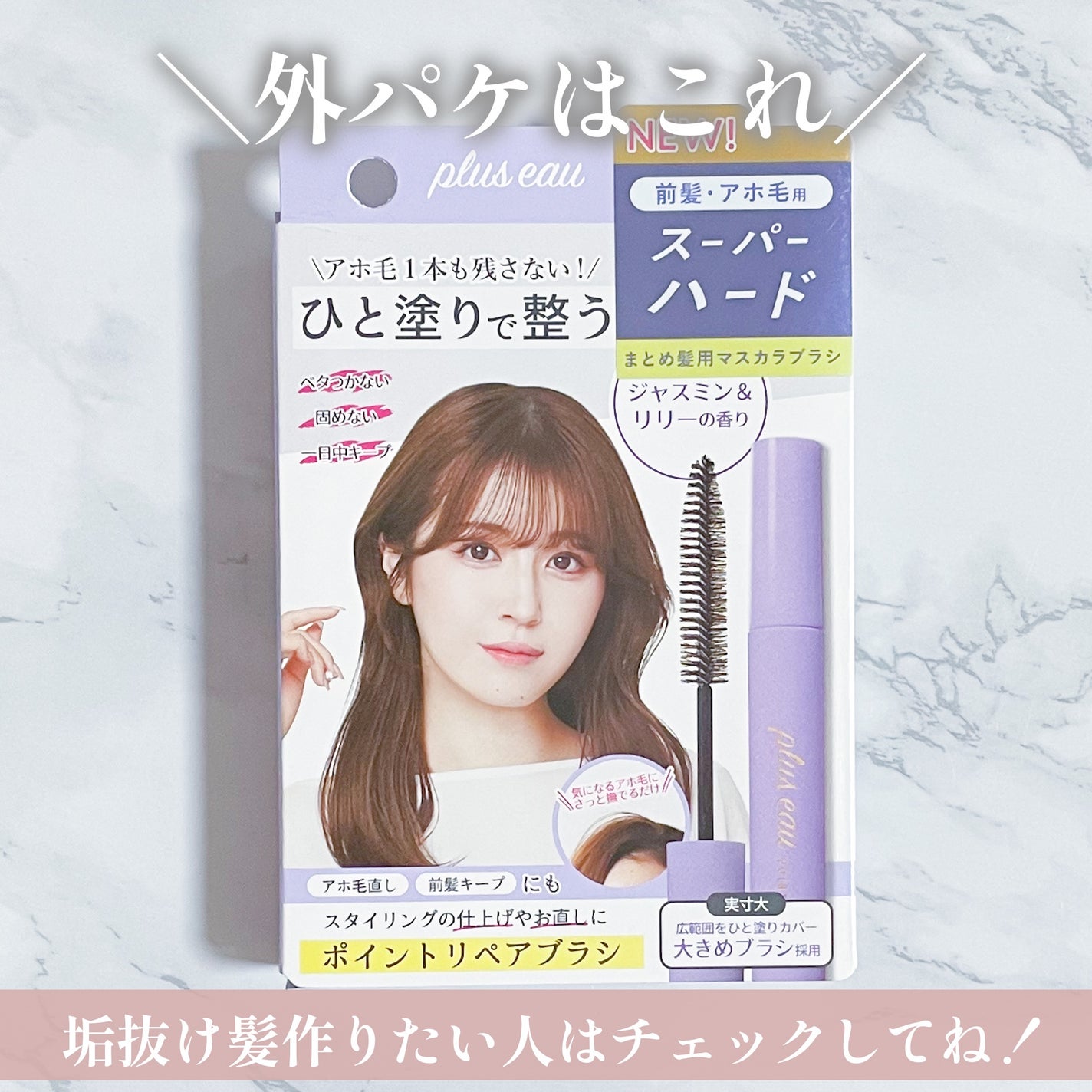ポイントリペア スーパーハード/plus eau/ヘアジェルを使ったクチコミ(5枚目)