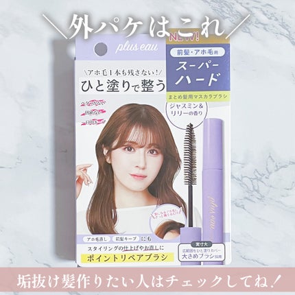 ポイントリペア スーパーハード/plus eau/ヘアジェルを使ったクチコミ(5枚目)