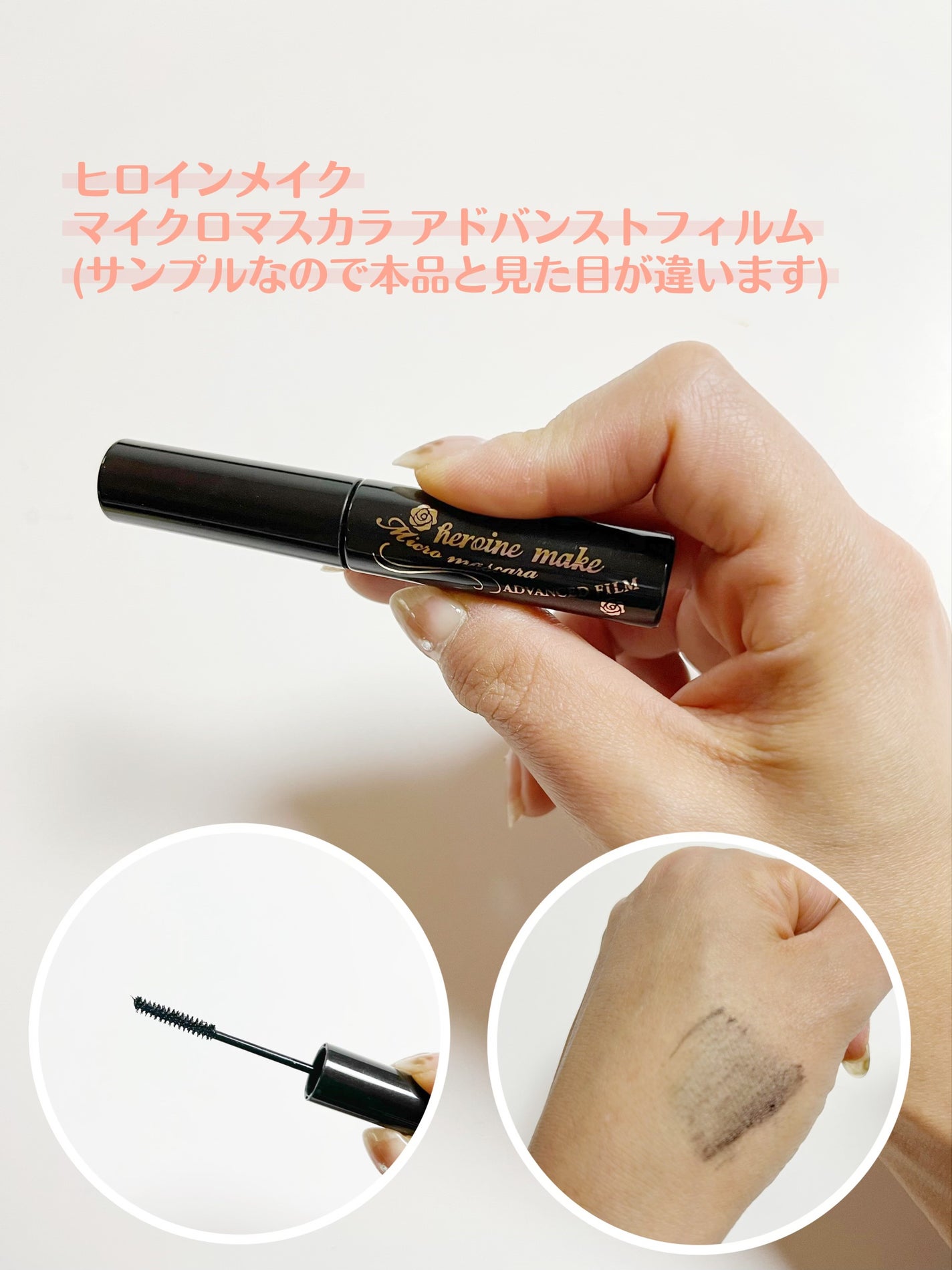 マイクロマスカラ アドバンストフィルム/ヒロインメイク/マスカラを使ったクチコミ(1枚目)
