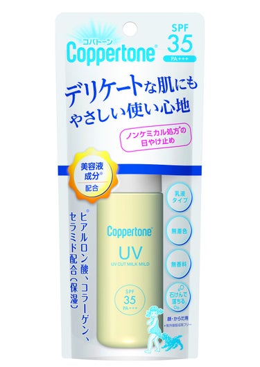 UVカット ミルクマイルド コパトーン