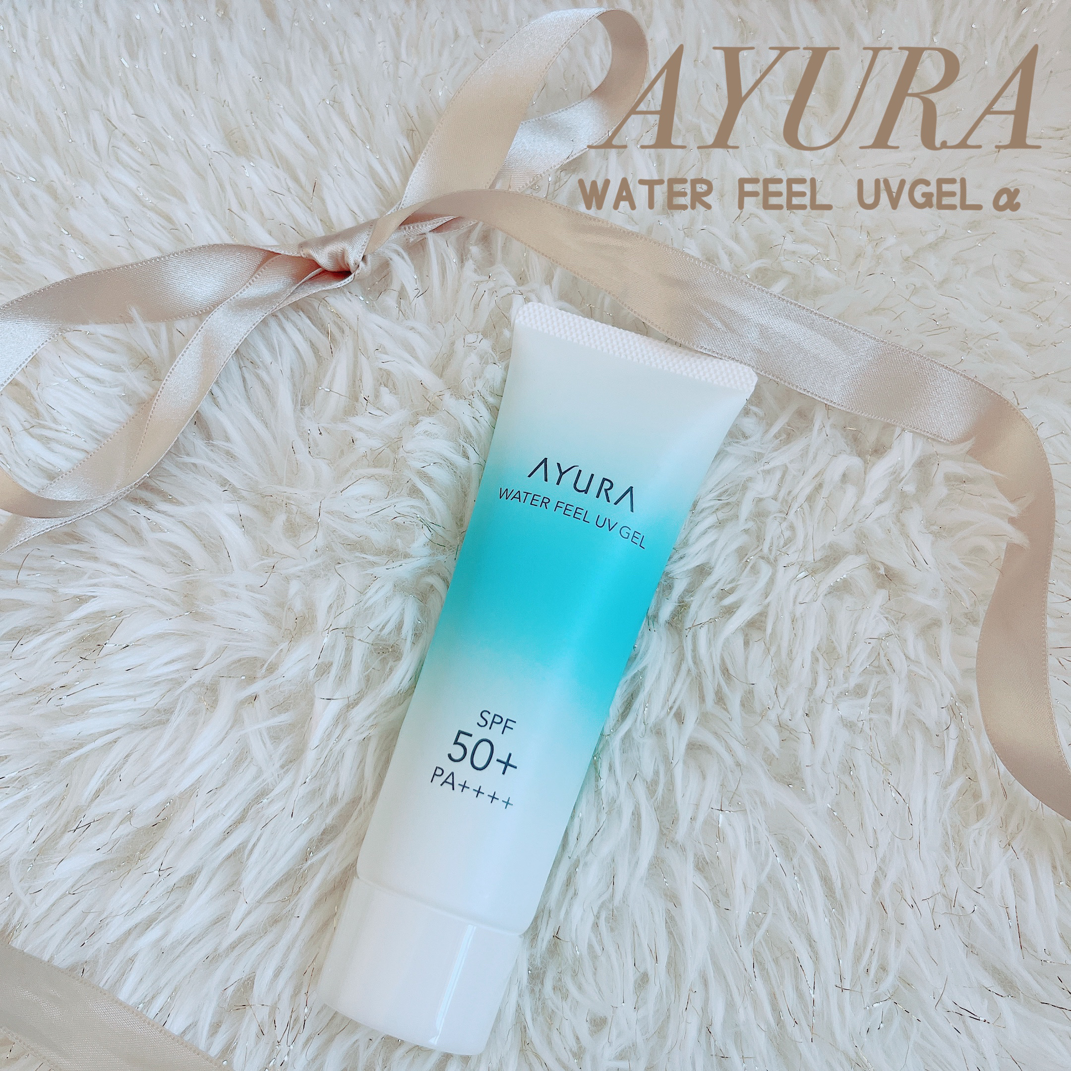 ウォーターフィールUVジェルα/AYURA/日焼け止めジェルを使ったクチコミ（1枚目）