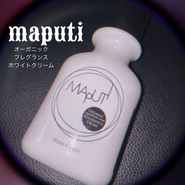 オーガニックフレグランスホワイトクリーム MAPUTI/MAPUTI/デリケートゾーンケアを使ったクチコミ（1枚目）