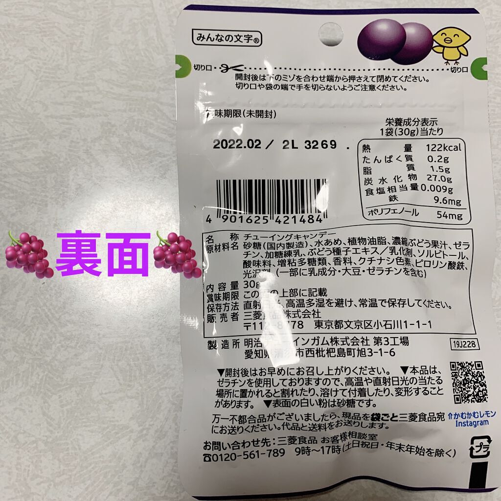 かむかむ巨峰/三菱食品/食品を使ったクチコミ（2枚目）