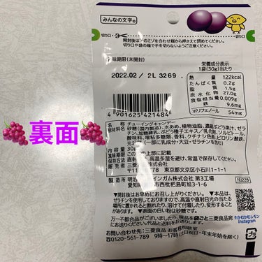 かむかむ巨峰/三菱食品/食品を使ったクチコミ（2枚目）