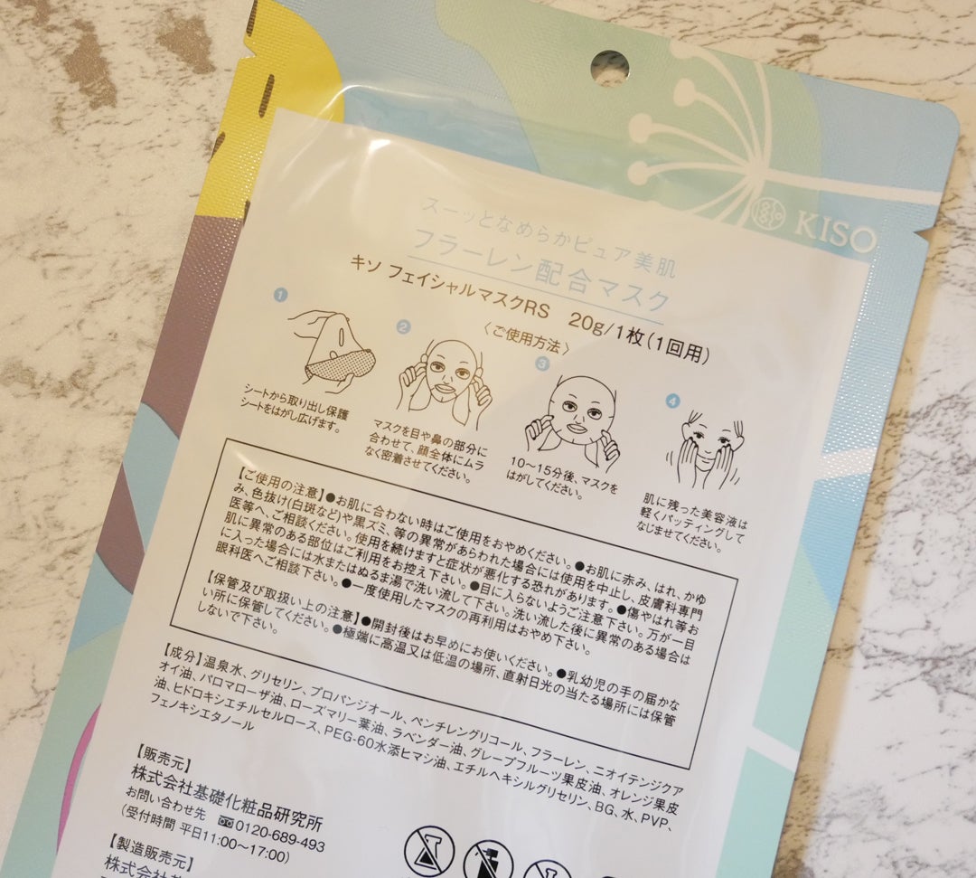 フェイスマスク 【しっかり実感30枚セット】/KISO/シートマスク・パックを使ったクチコミ(2枚目)