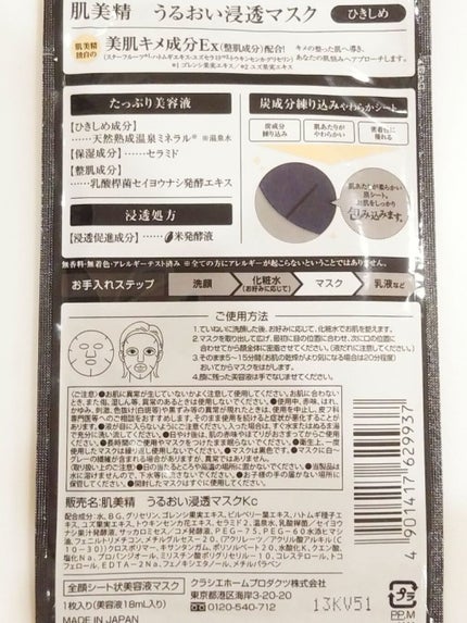 うるおい浸透マスク (ひきしめ)/肌美精/シートマスク・パックを使ったクチコミ(2枚目)