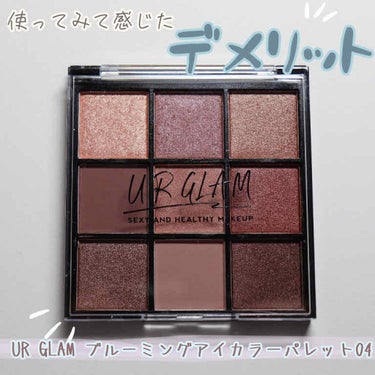 UR GLAM　BLOOMING EYE COLOR PALETTE/U R GLAM/アイシャドウパレットを使ったクチコミ（1枚目）