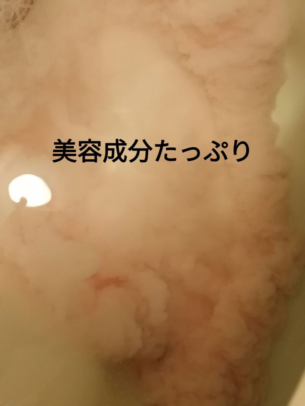 重曹白肌風呂/毛穴撫子/無機塩系入浴剤を使ったクチコミ（3枚目）