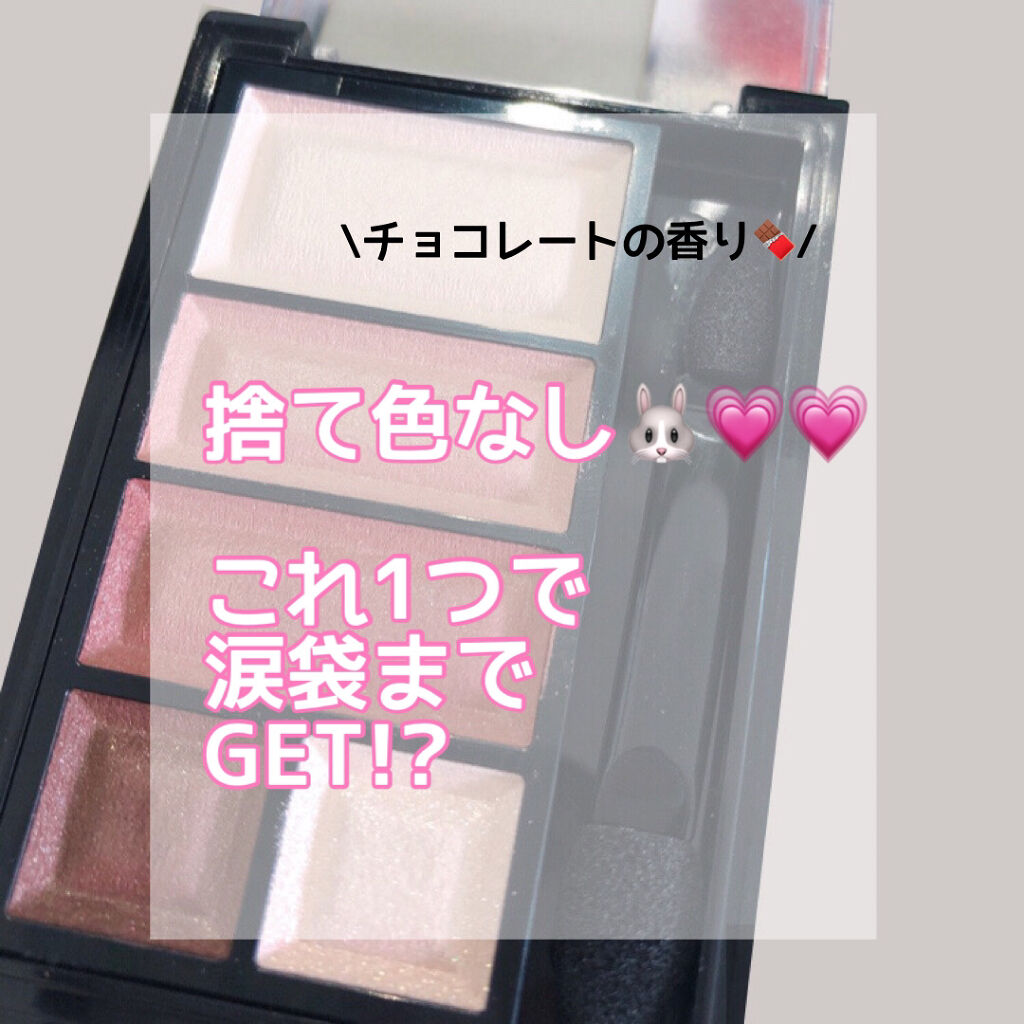 ショコラスウィート アイズ ソフトマット/リンメル ロンドン/アイシャドウパレットを使ったクチコミ（1枚目）