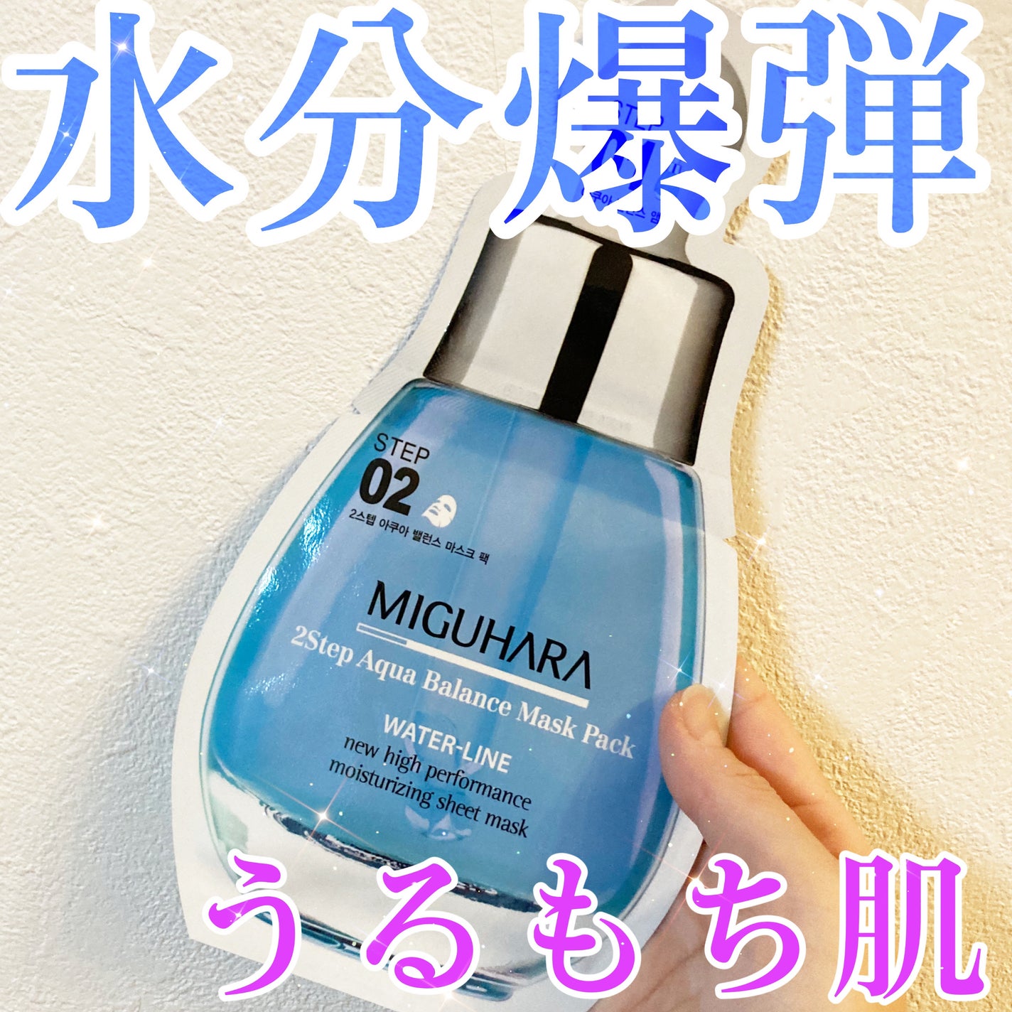 2Step Aqua Balance Mask Pack /MIGUHARA/シートマスク・パックを使ったクチコミ(1枚目)