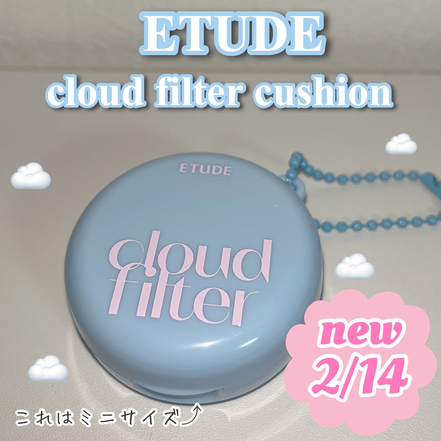 《ETUDE クラウドフィルタークッション》
@etudejapan 
モニター企画に当選し、21号のミニサイズ(非売品)を頂きました🙇‍♀️

🩵2/14発売🩵
多くの韓国アイドルのメイクを担当されているヘアメイクサロン「Kitts