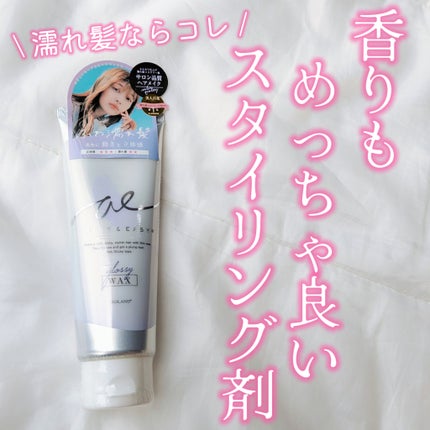 グロッシーヘアワックス/エアリー&イージー/ヘアワックス・クリームを使ったクチコミ(1枚目)